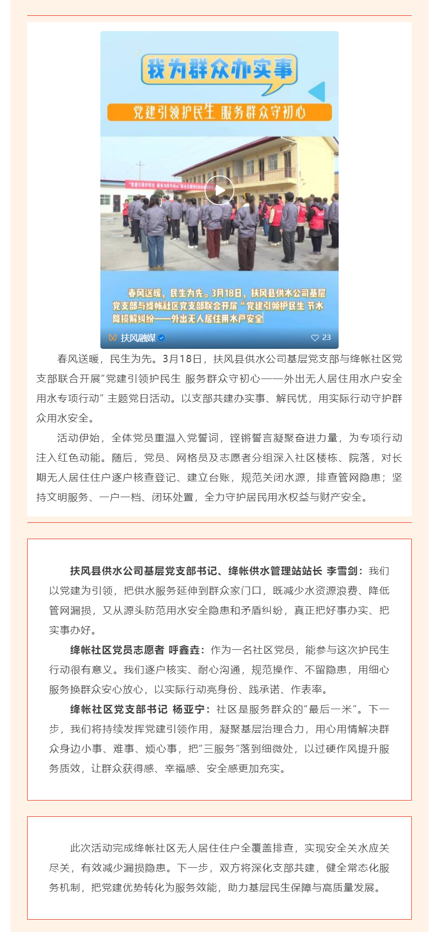 我为群众办实事：扶风县供水公司党建引领护民生 服务群众守初心.png