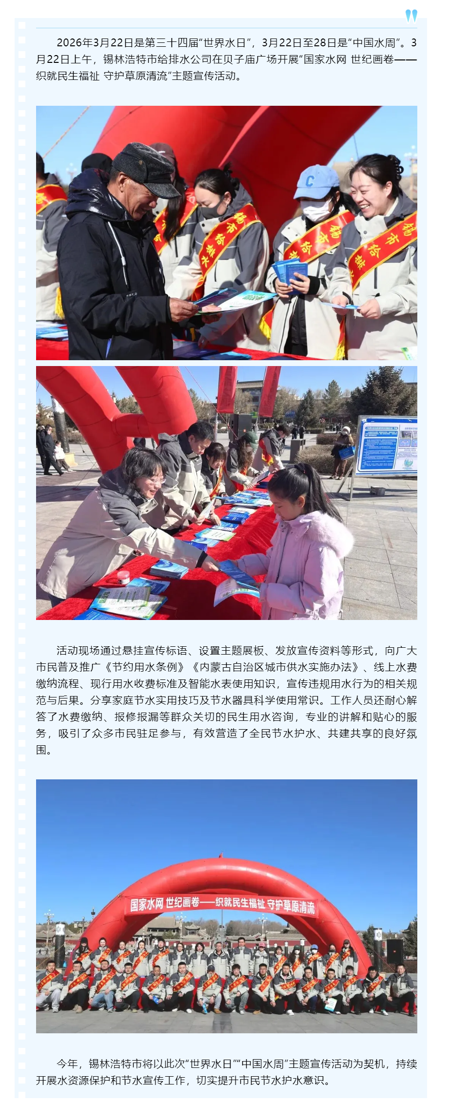 锡林浩特市开展2026年“世界水日”“中国水周”主题宣传活动.png
