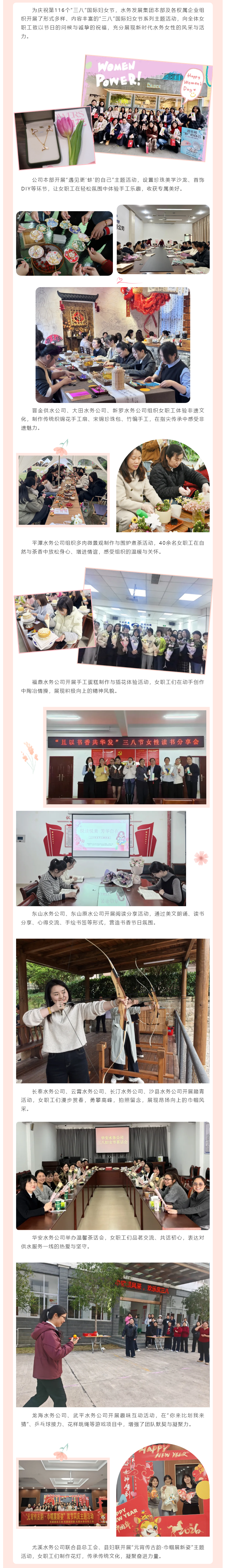 水务发展集团及各权属企业开展“三八”国际妇女节系列活动.png