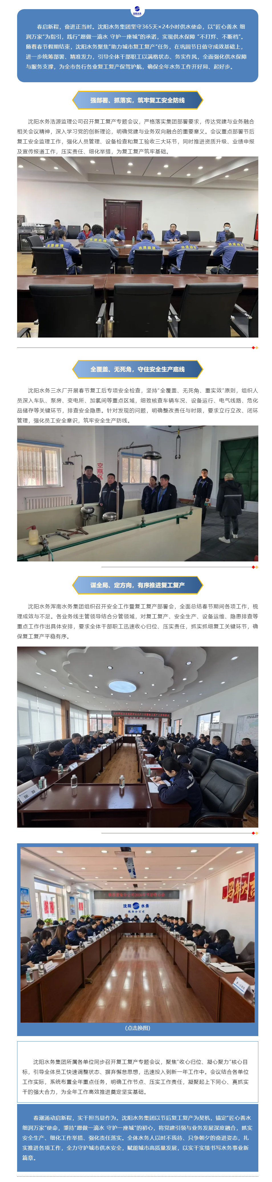 坚守供水不停歇 护航复工保民生.png