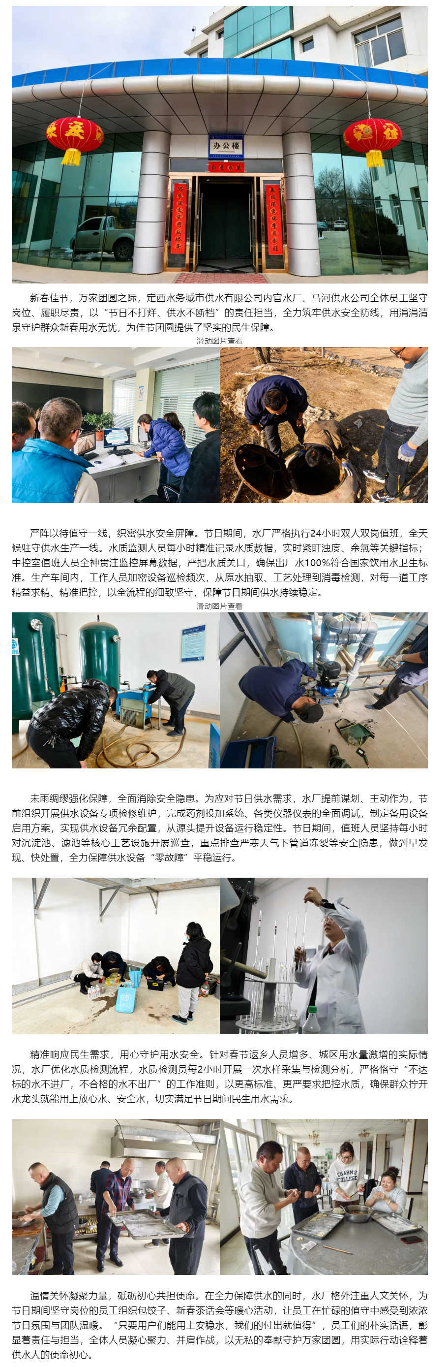 以水传情守护万家团圆 硬核担当诠释新春暖意.png