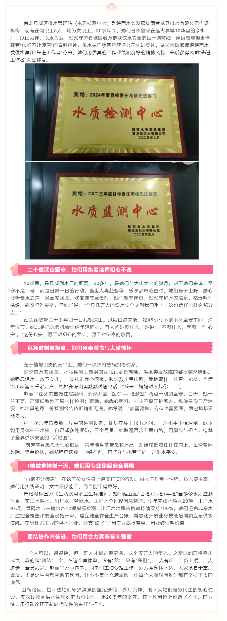 她力量 新征程 _ 黄龙县城区供水管理站:大山深处护清泉 供水巾帼绽芳华.png 她力量 新征程 _ 黄龙县城区供水管理站:大山深处护清泉 供水巾帼绽芳华.png