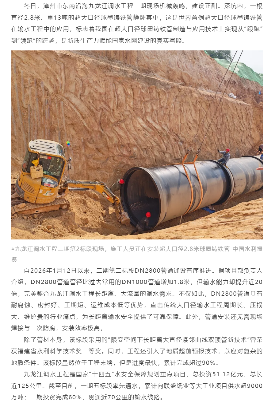 世界首例超大口径球墨铸铁管成功应用于九龙江调水工程.png