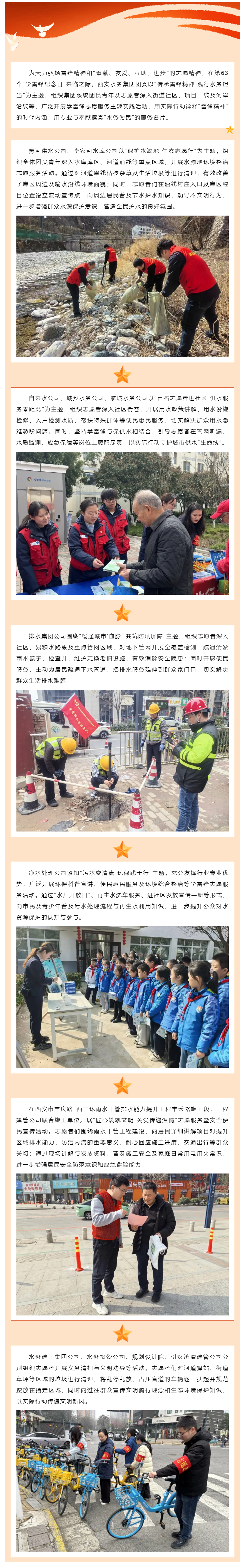 传承雷锋精神 践行水务担当.png 传承雷锋精神 践行水务担当.png