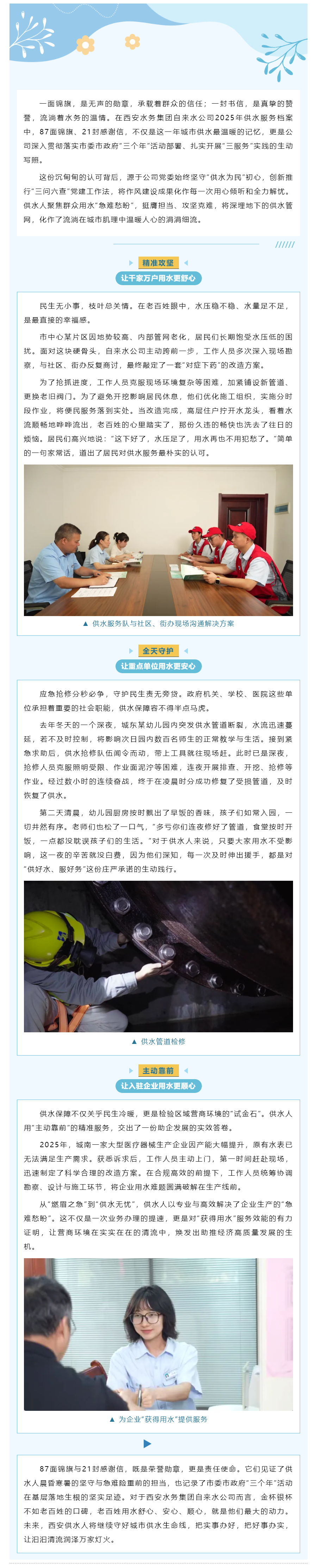 学习强国：流淌在城市的温情——西安水务集团自来水公司2025供水服务暖心纪实.png