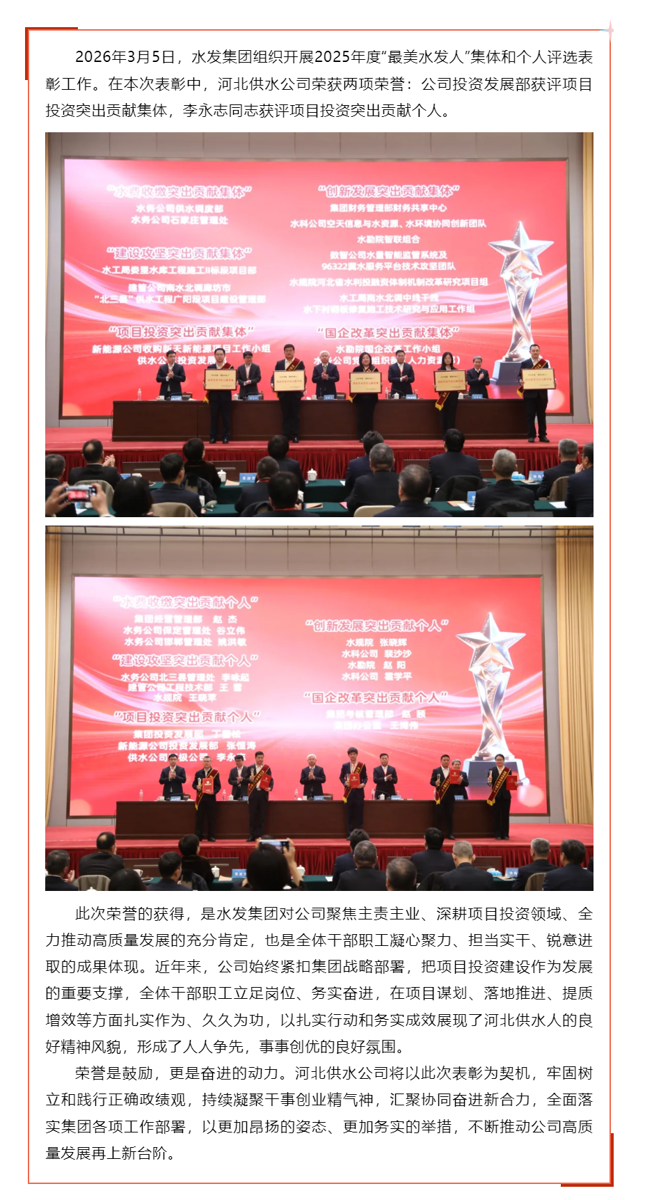喜报｜河北供水公司荣获2025年度“最美水发人”两项荣誉.png