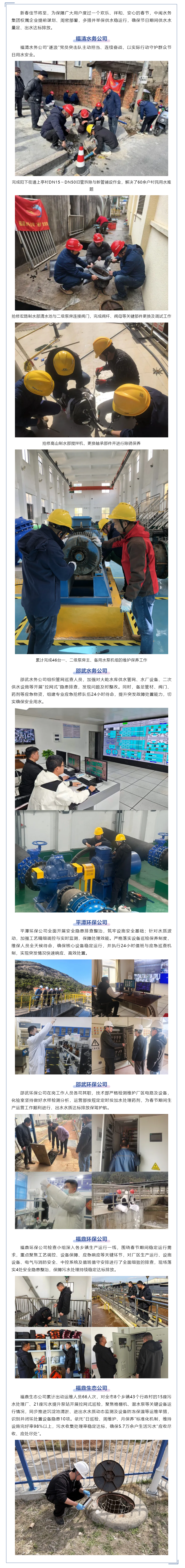 中闽水务集团多措并举保供稳排.png 中闽水务集团多措并举保供稳排.png