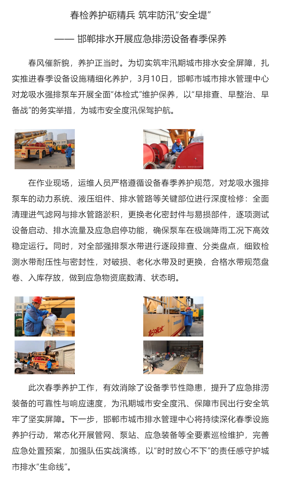 邯郸排水开展应急排涝设备春季保养.png