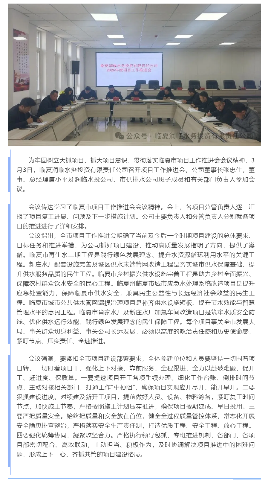 临夏润临水务投资有限责任公司召开2026年度项目工作推进会.png 临夏润临水务投资有限责任公司召开2026年度项目工作推进会.png
