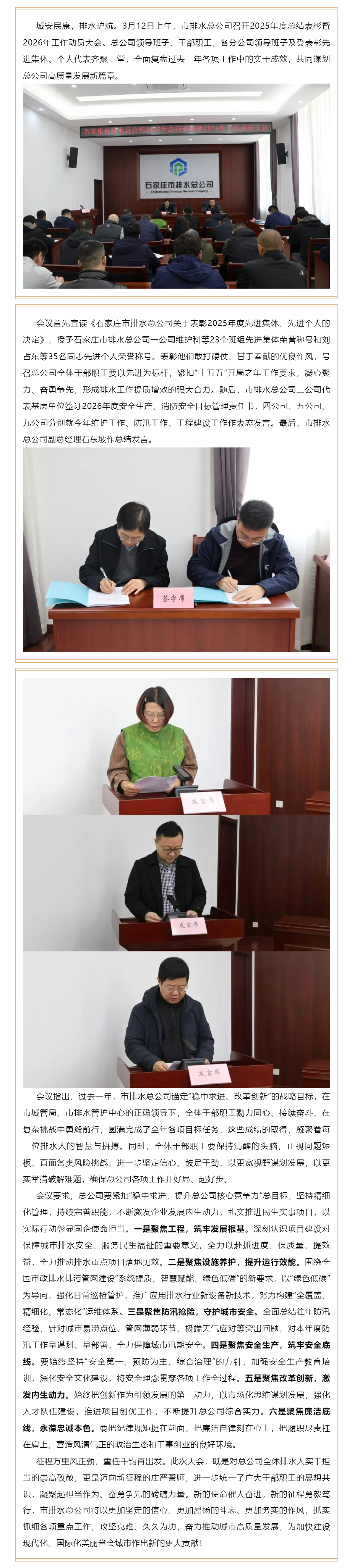 市排水总公司召开2025年度总结表彰暨2026年工作动员大会.png