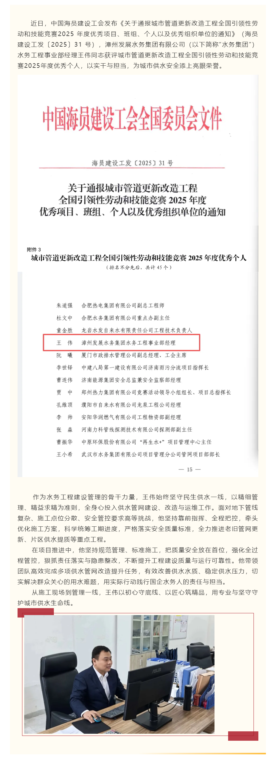 发展•榜样｜王伟：用精细管理守护城市供水生命线.png
