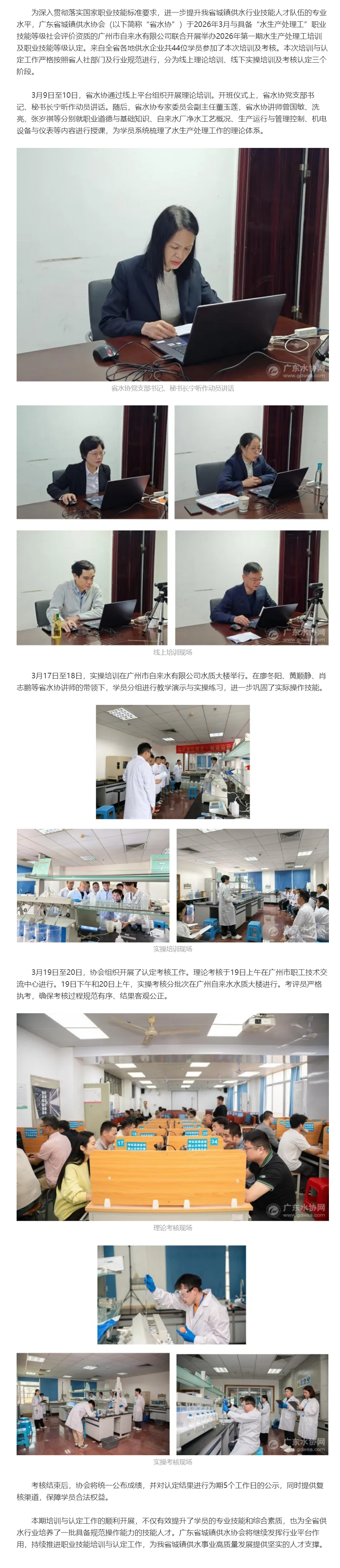 强化技能人才队伍建设,保障供水安全——广东省城镇供水协会2026年第一期水生产处理工培训及职业技能等.png 强化技能人才队伍建设,保障供水安全——广东省城镇供水协会2026年第一期水生产处理工培训及职业技能等.png