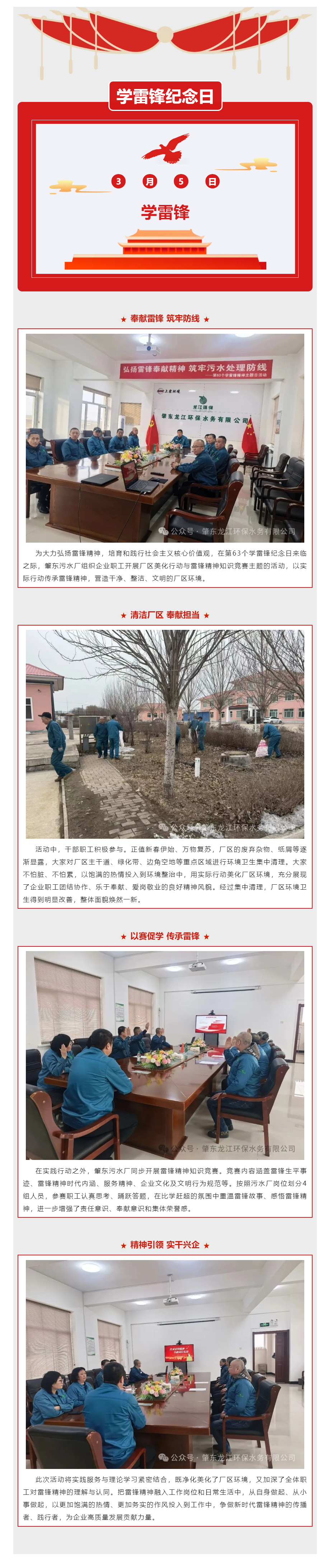 弘扬雷锋奉献精神 筑牢污水处理防线.png