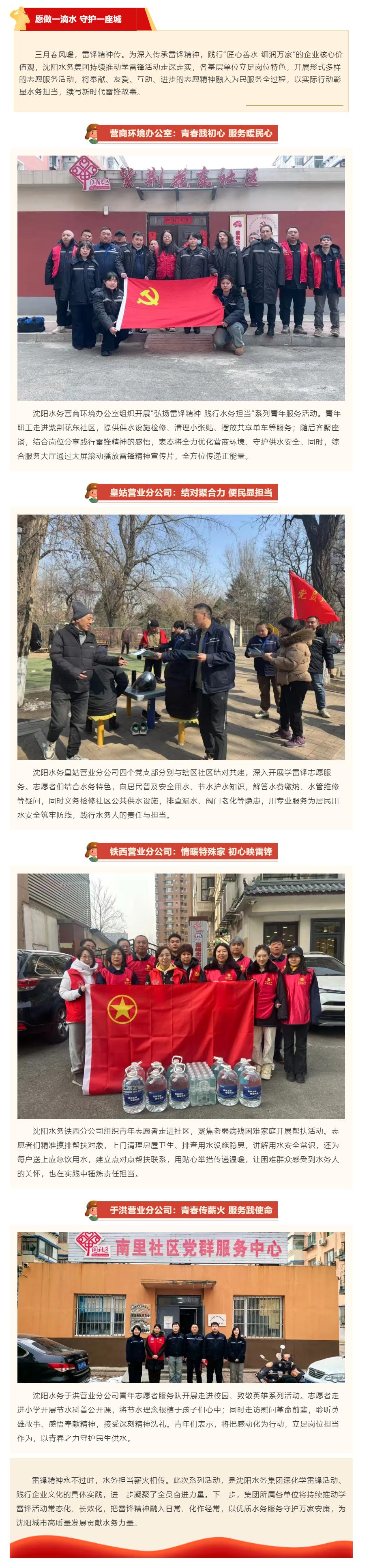 雷锋精神润水务 初心如磐践使命（二）.png