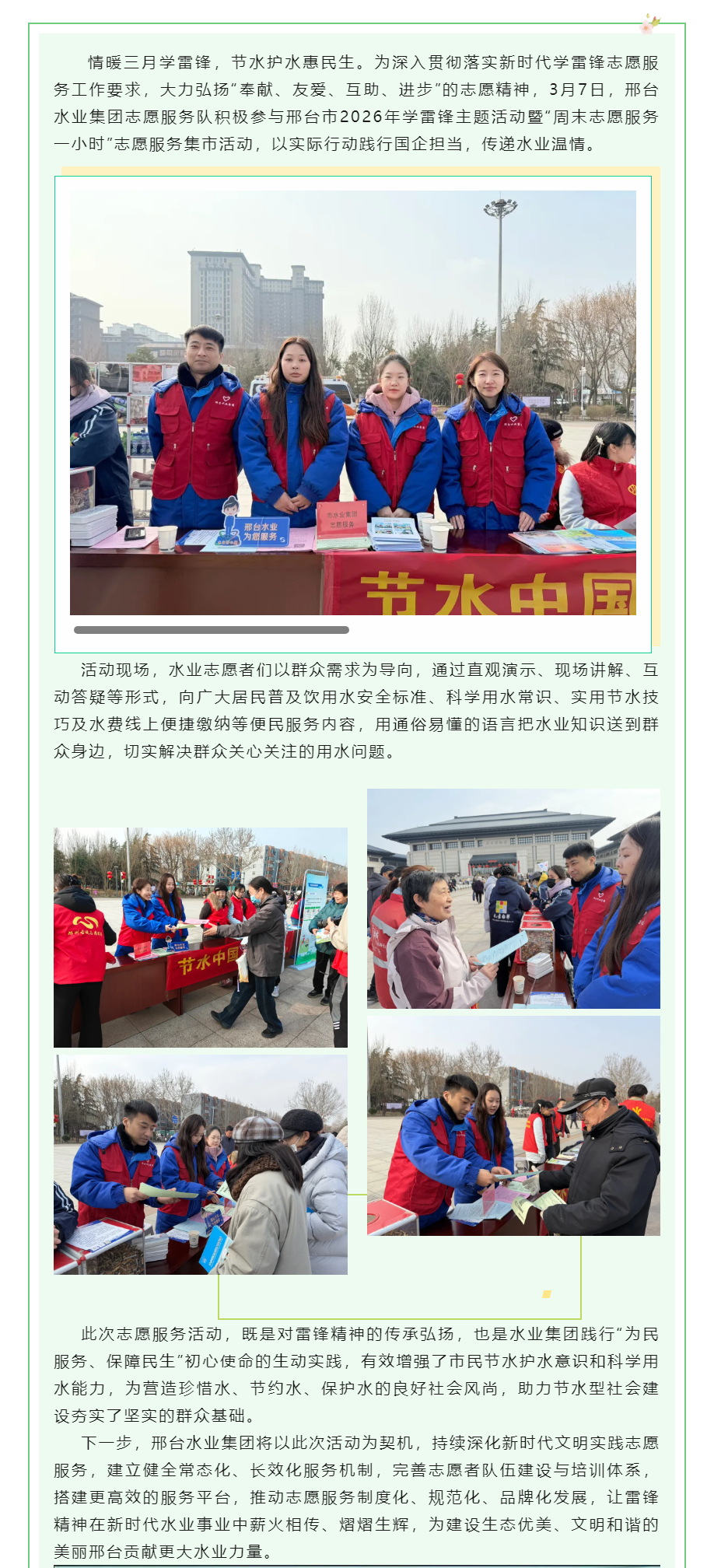 弘扬雷锋精神 争做志愿先锋 水业集团开展节水护水志愿服务活动.png 弘扬雷锋精神 争做志愿先锋 水业集团开展节水护水志愿服务活动.png