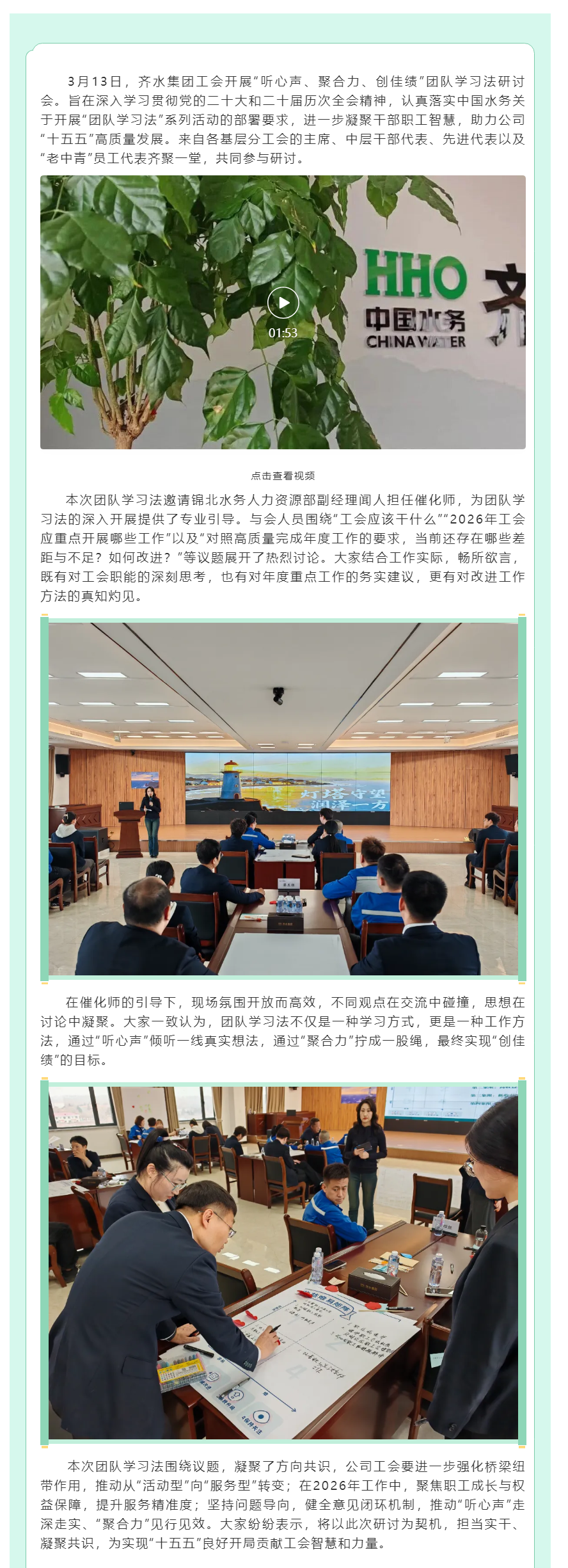 齐水集团召开“听心声、聚合力、创佳绩”团队学习法研讨会.png