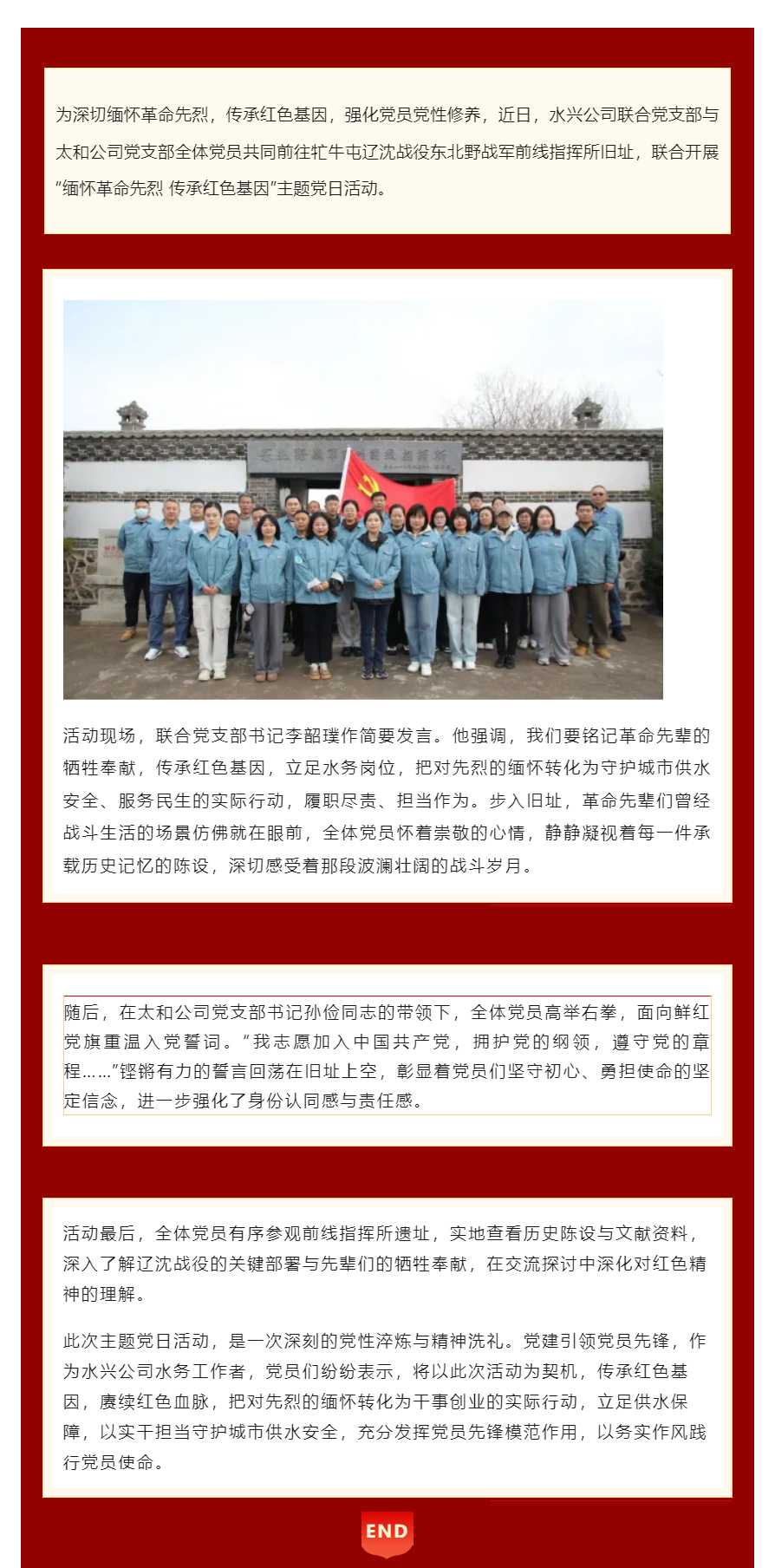 缅怀革命先烈 传承红色基因——联合党支部 太和公司党支部联合党建活动.png