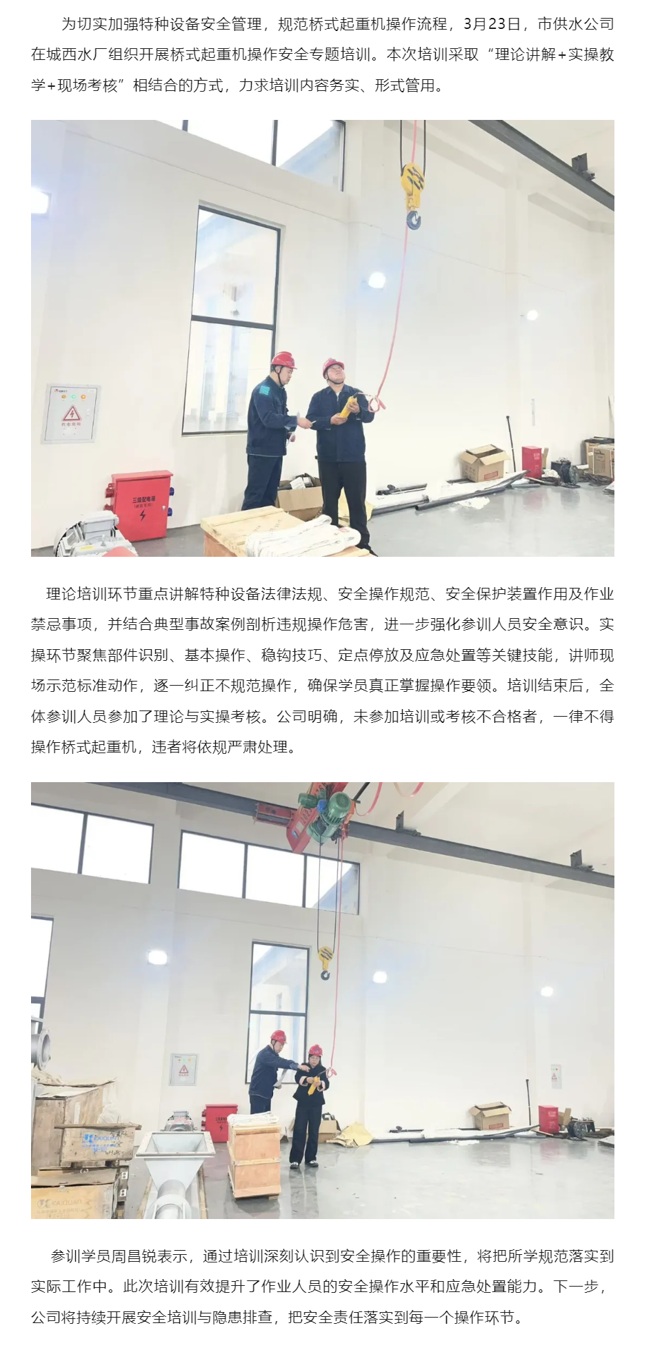 成员动态丨宜都供水：以训促安 以学筑防——桥式起重机操作安全专题培训举行.png
