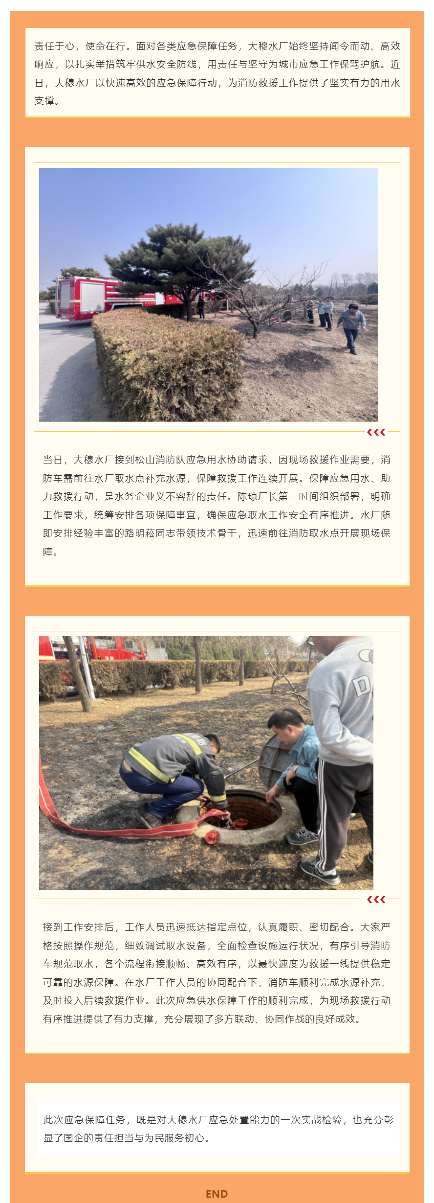 大穆水厂 紧急驰援 共筑消防“水防线”.png