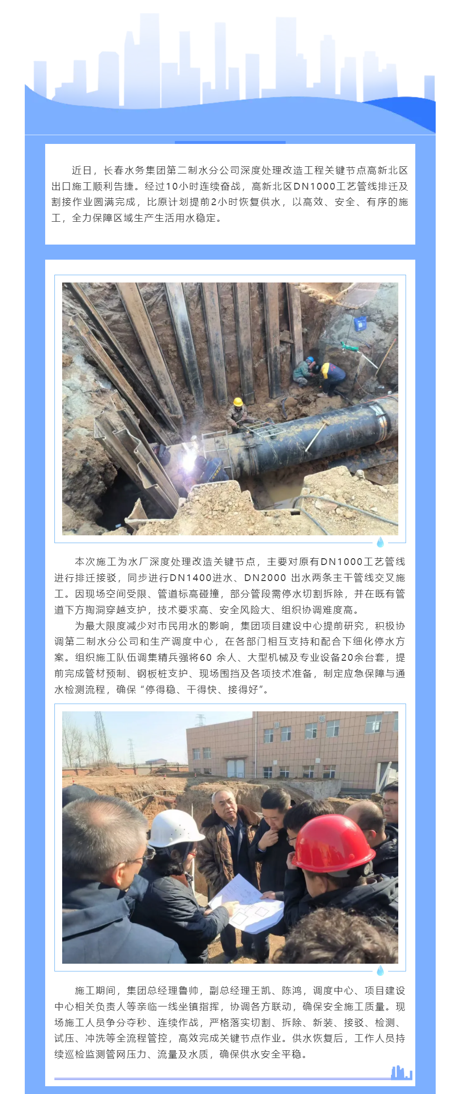 全力攻坚保供水·高效施工惠民生.png 全力攻坚保供水·高效施工惠民生.png