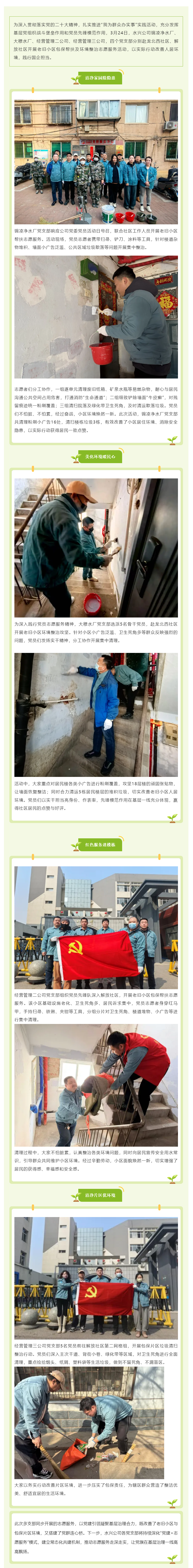 党建引领聚合力 包保帮扶暖民心——水兴公司各党支部同步开展老旧小区包保帮扶志愿服务（二）.png