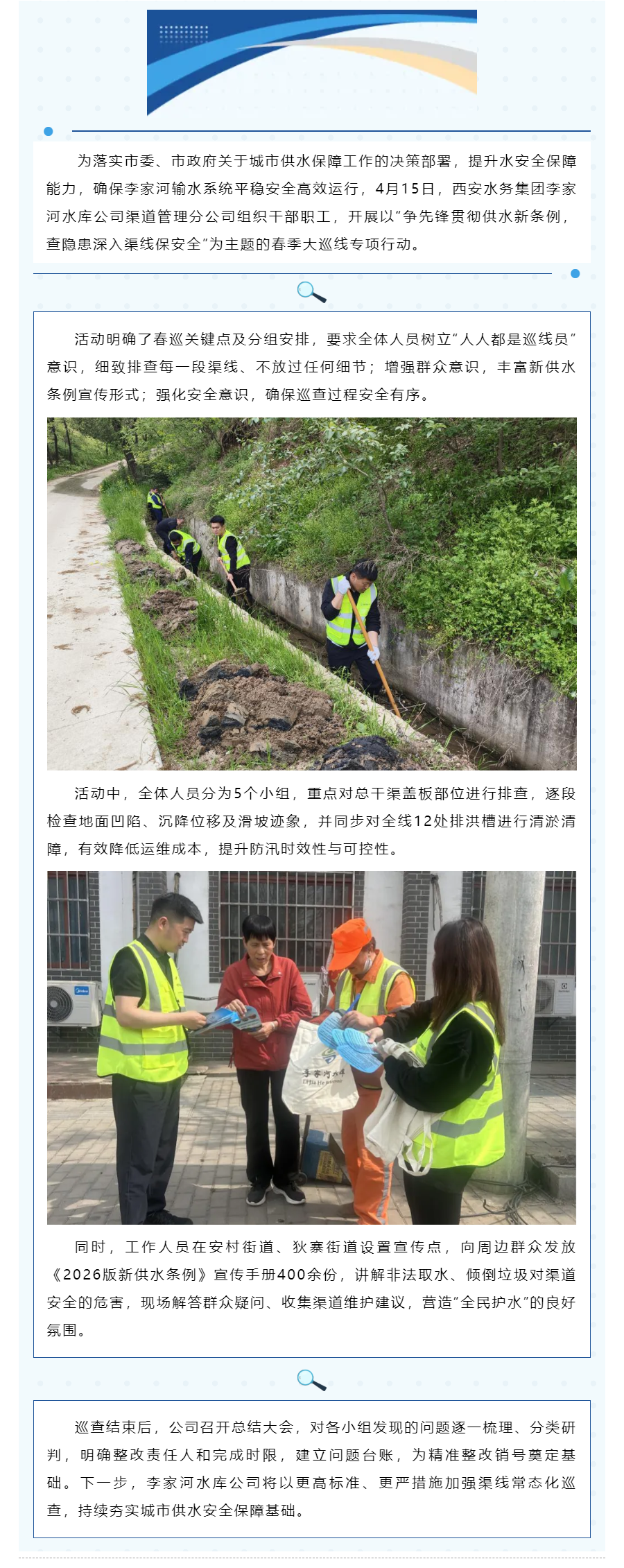 筑牢渠线安全网 打好防汛主动仗.png