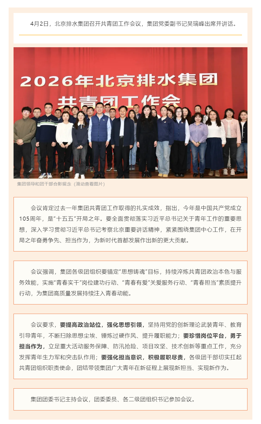 凝心聚力启新程 青春建功“十五五” 集团召开2026年共青团工作会议.png 凝心聚力启新程 青春建功“十五五” 集团召开2026年共青团工作会议.png