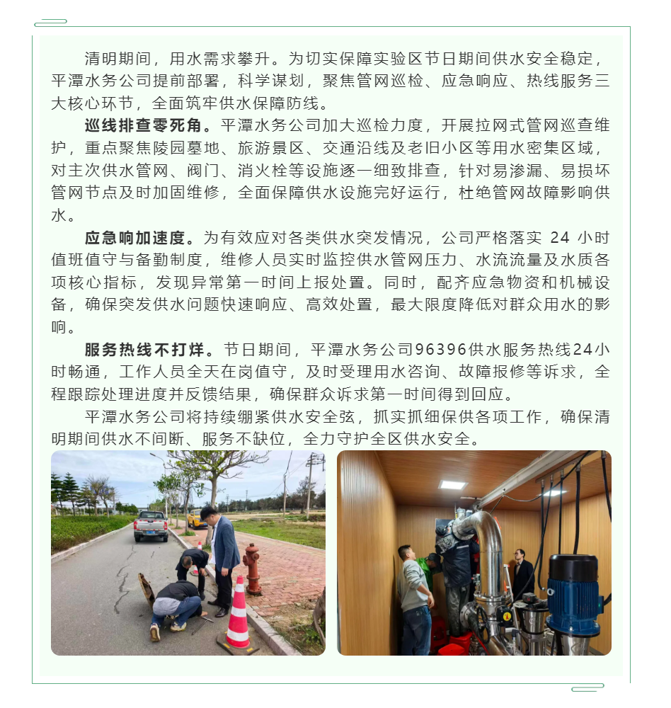 清明在岗保供水 履职尽责守民生.png