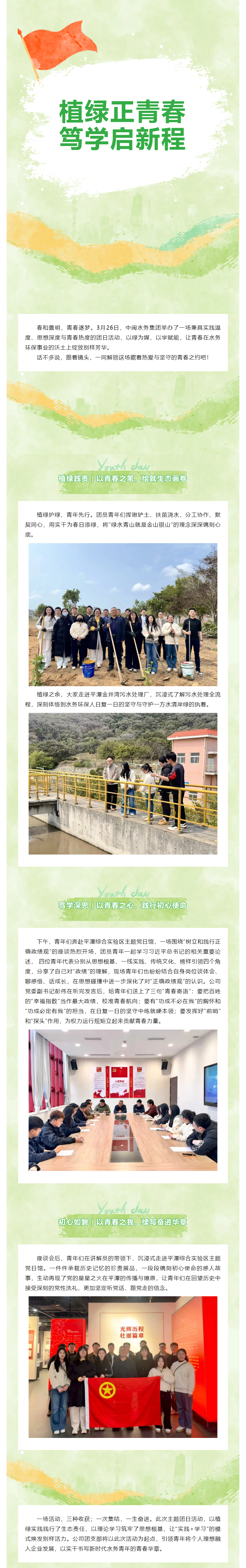 青春集结！这场“高能”团日活动，植绿+笃学双buff拉满！.png