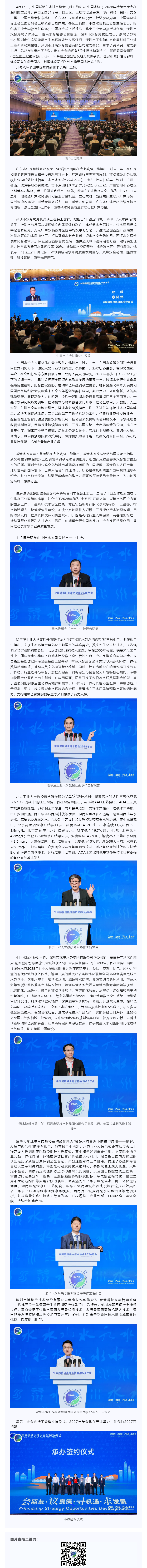 聚智赋能 向新而行丨中国水协2026年会综合大会在深圳召开.png