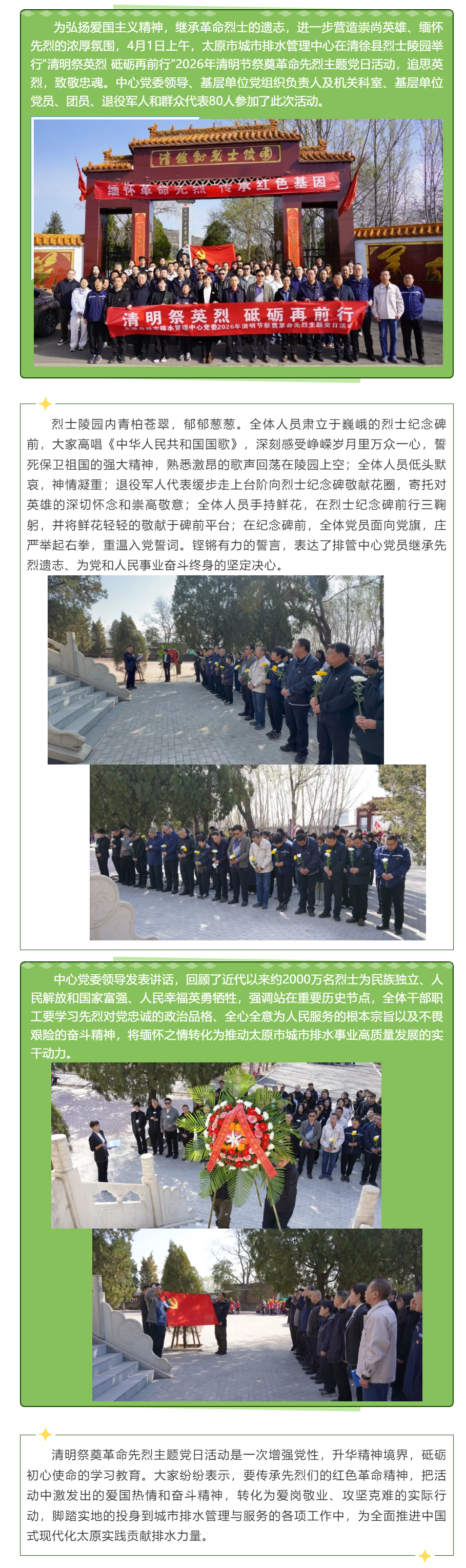 【我们的节日】清明祭英烈 砥砺再前行——市排管中心开展清明节祭奠革命先烈主题党日活动.png