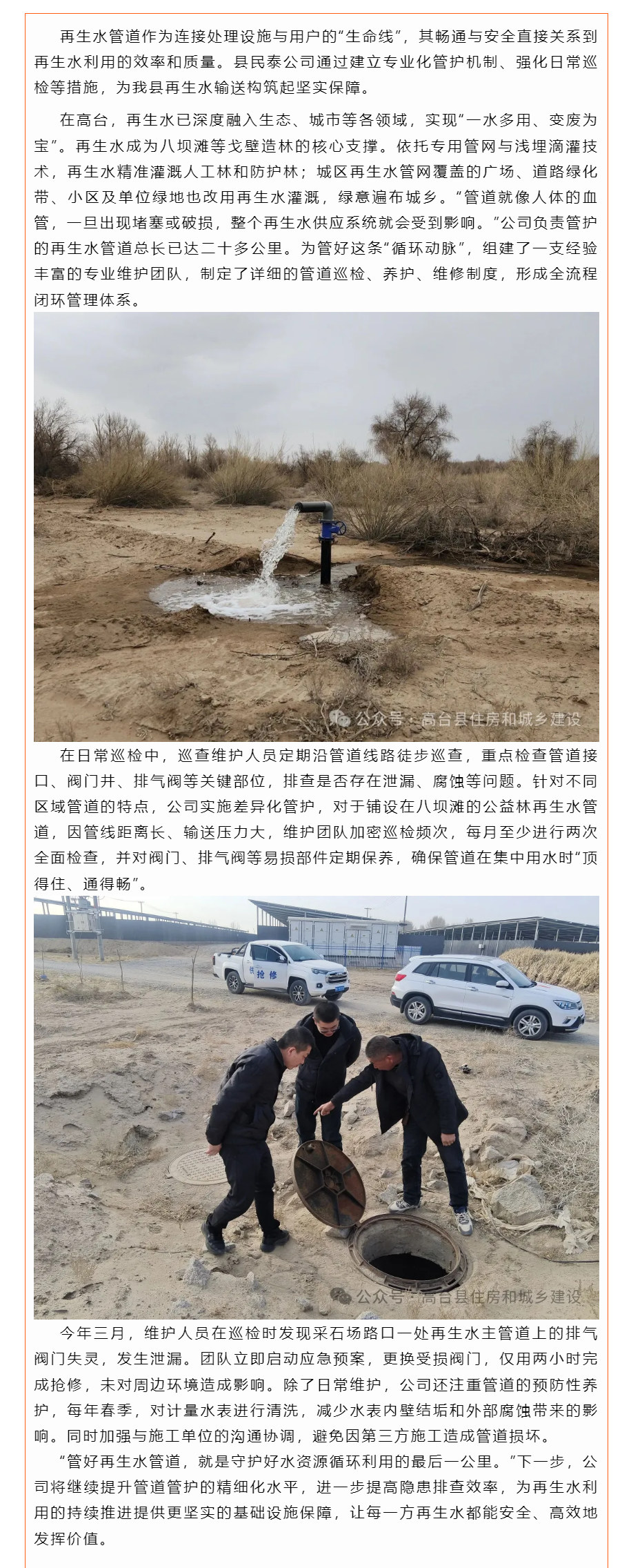 精细管护再生水管道 筑牢水资源循环“动脉”.png