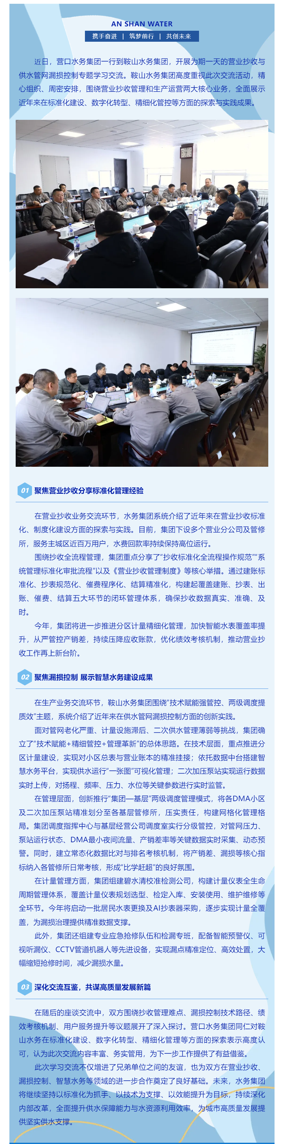 聚焦主业深交流 共话水务新发展——营口水务集团到鞍山水务集团学习交流.png