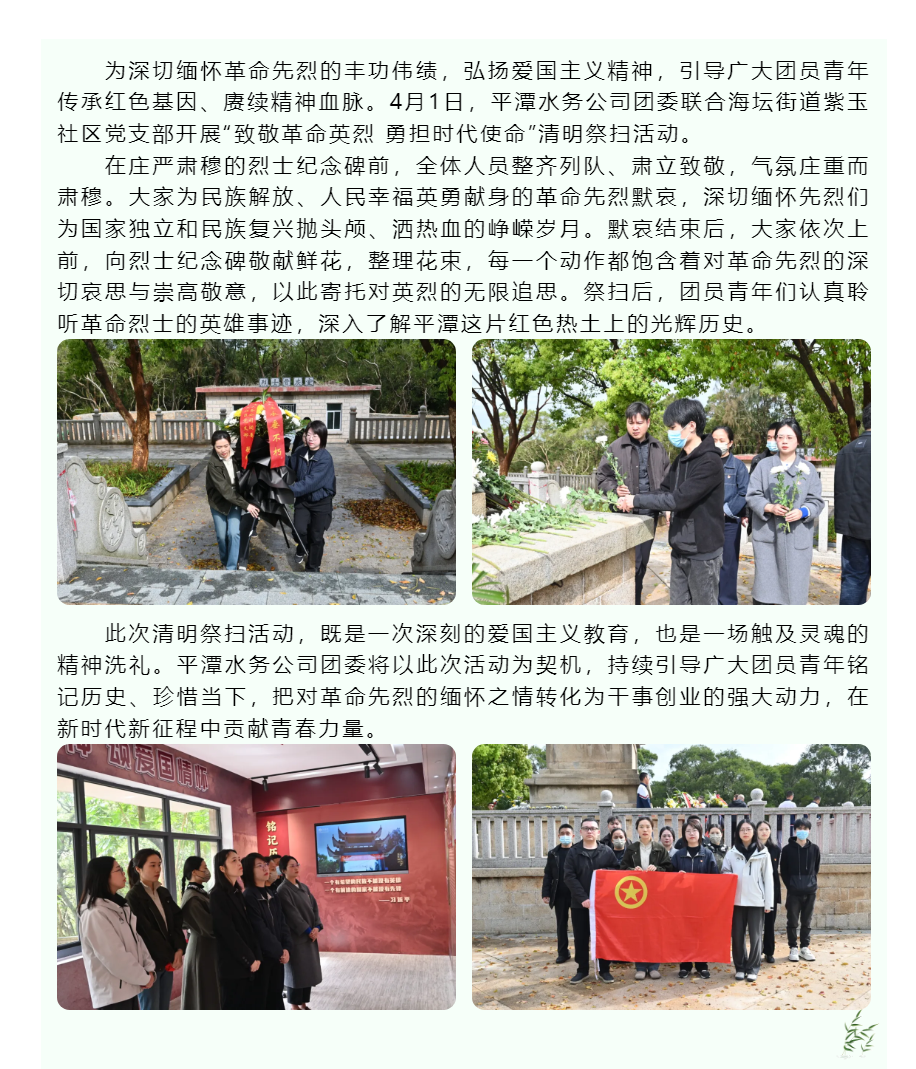 致敬革命英烈 勇担时代使命.png