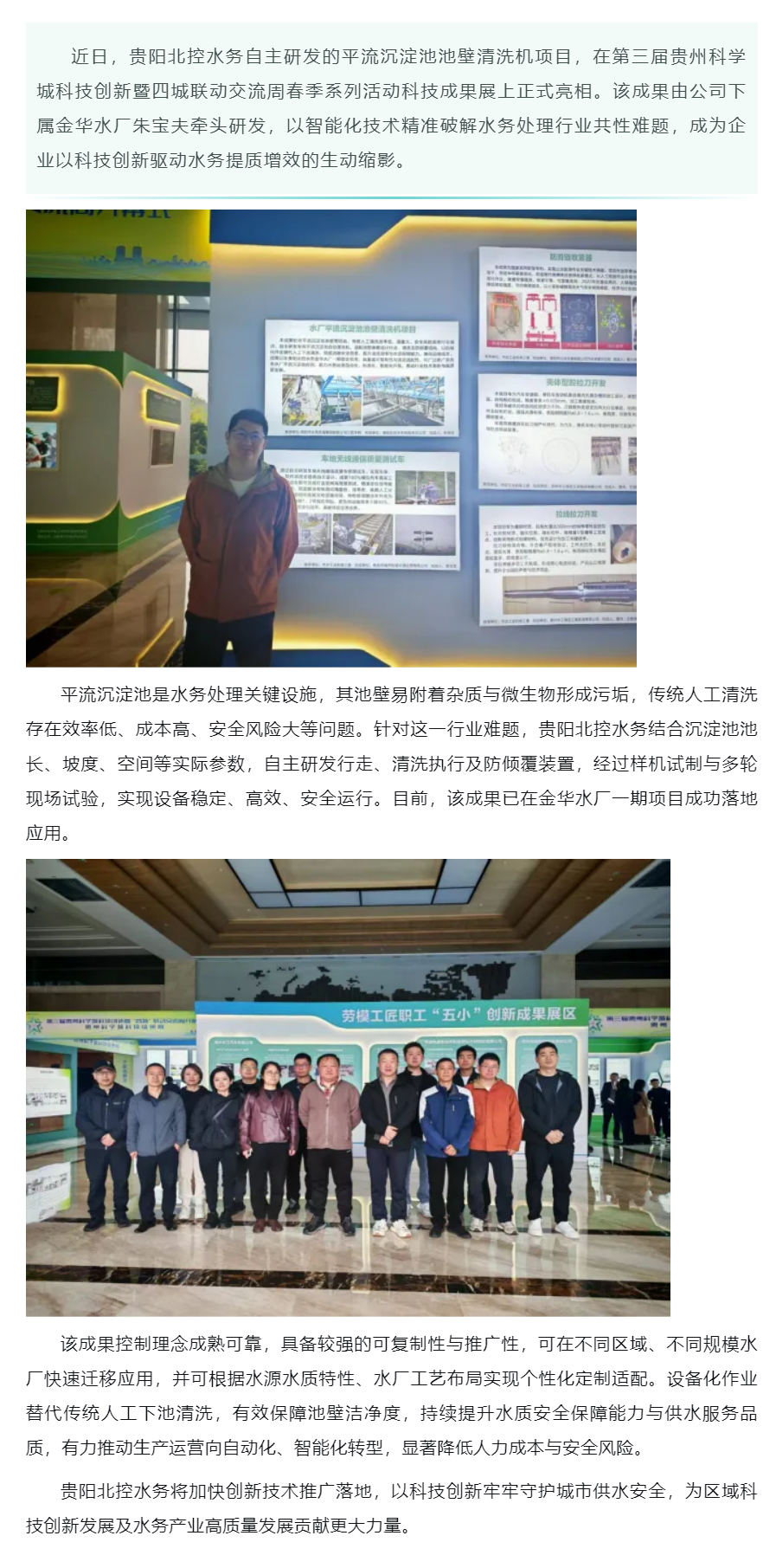 科技创新赋能水务提质——贵阳北控水务创新成果亮相科技成果展.png