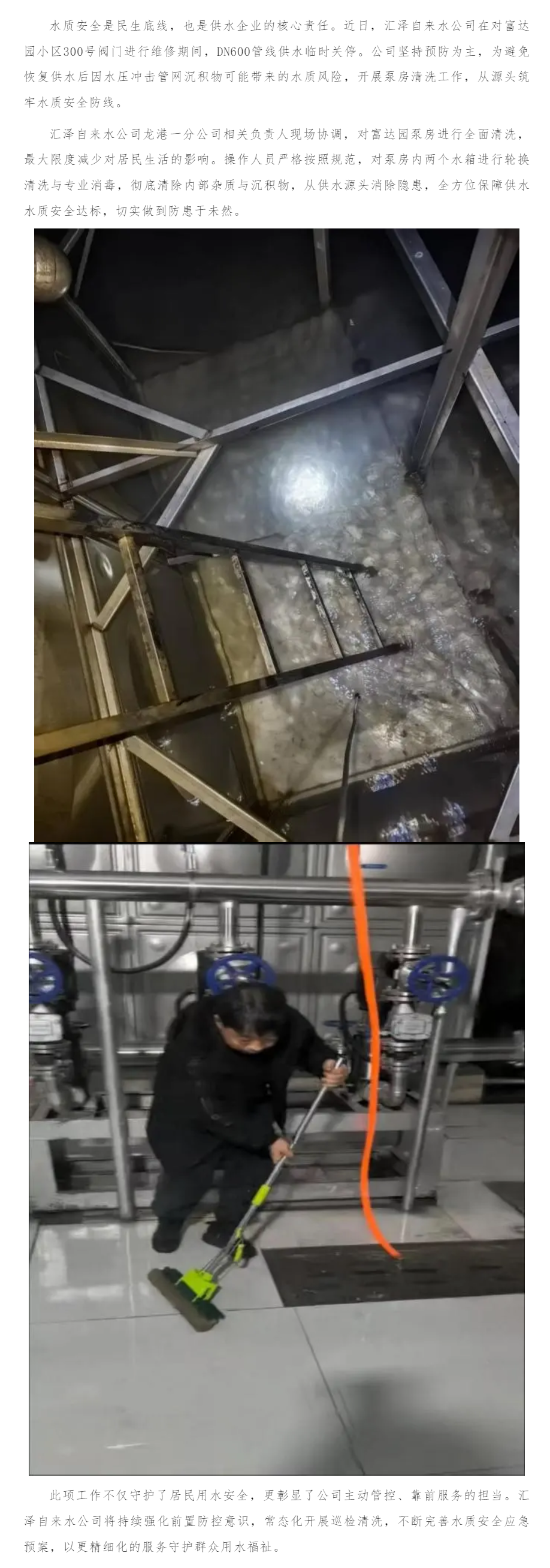 前置防控守水质 点滴守护皆温情.png