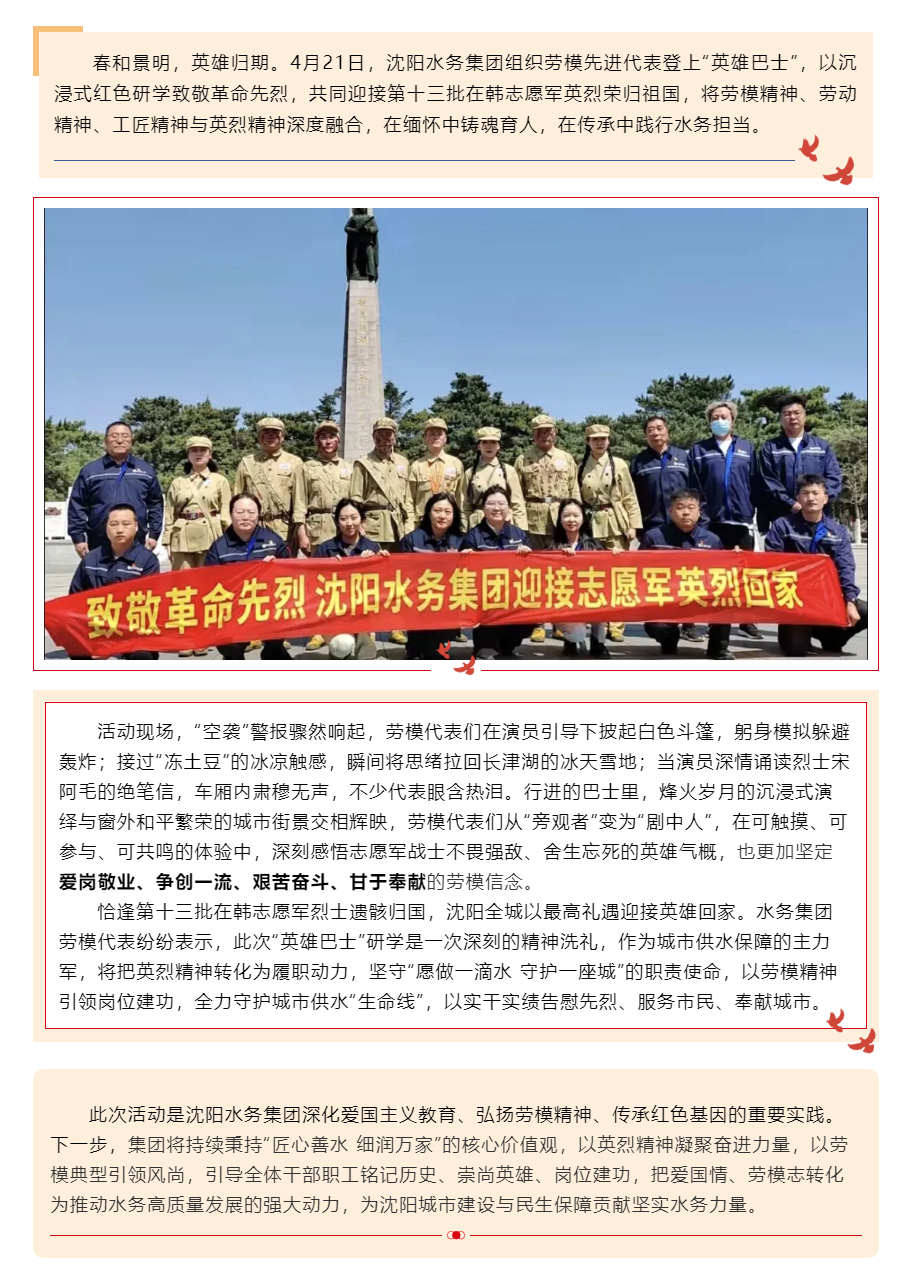 沈阳水务集团劳模代表登“英雄巴士”缅怀英烈铸初心 迎接忠魂归故里.png