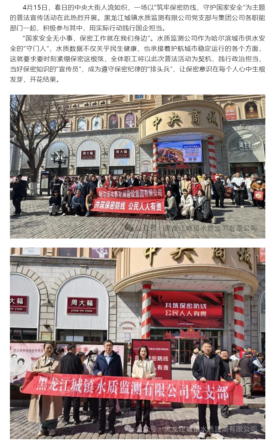 牢筑保密防线，守护城市安全.png