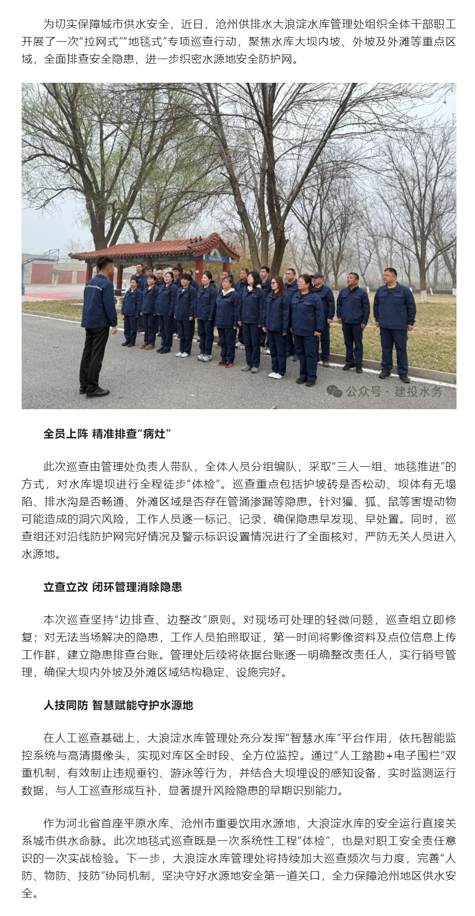 沧州供排水大浪淀水库管理处开展徒步巡查 筑牢安全屏障.png