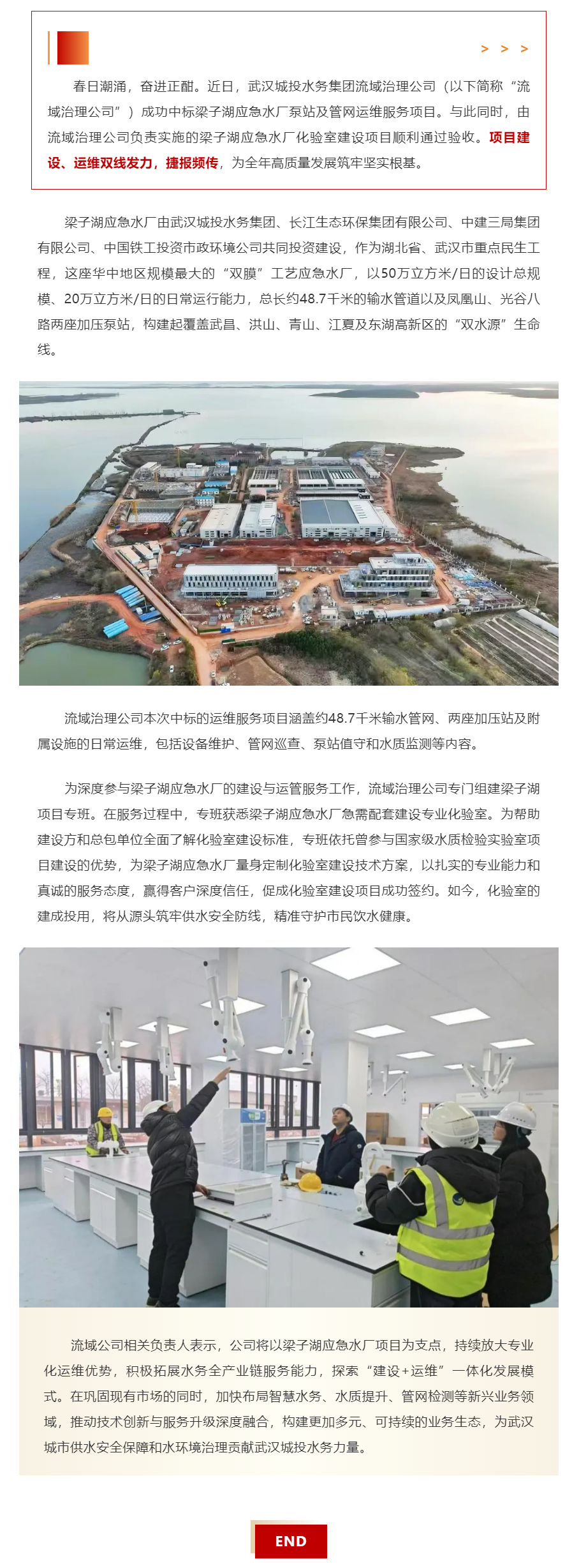 建设、运维双线发力！武汉城投水务集团流域治理公司梁子湖应急水厂项目捷报频传.png