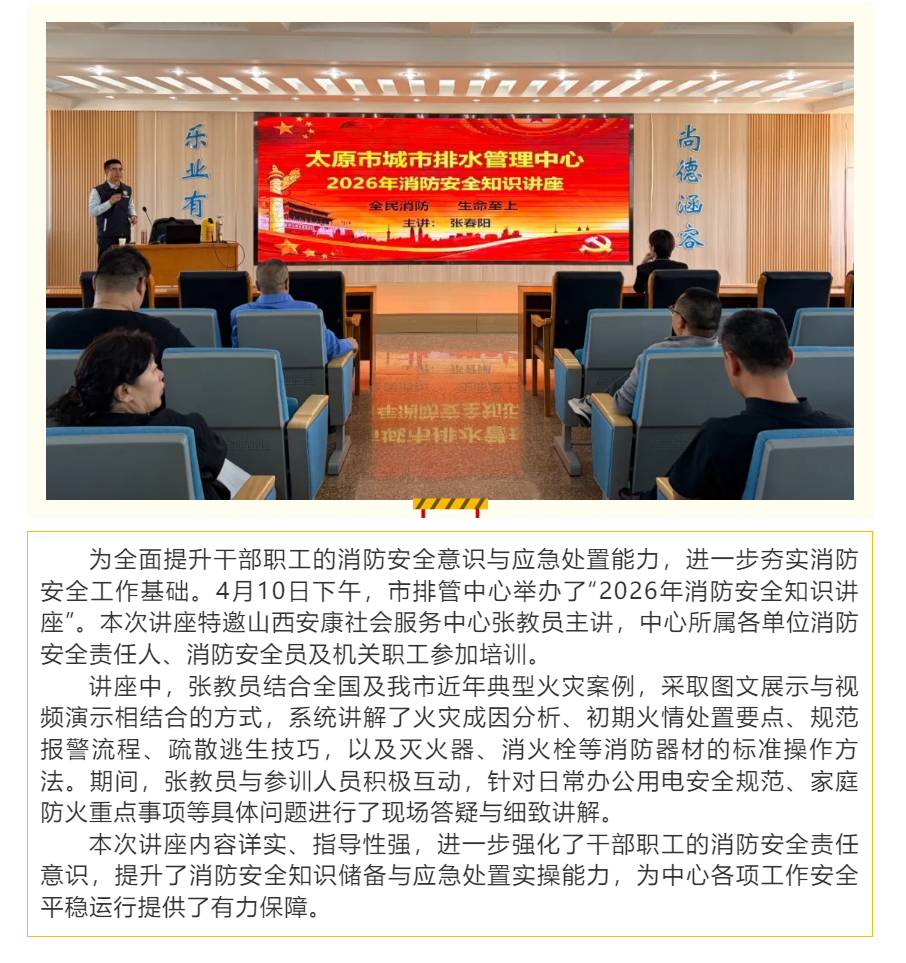 【消防培训】强化消防意识 筑牢安全防线——市排管中心开展2026年消防安全知识讲座.png
