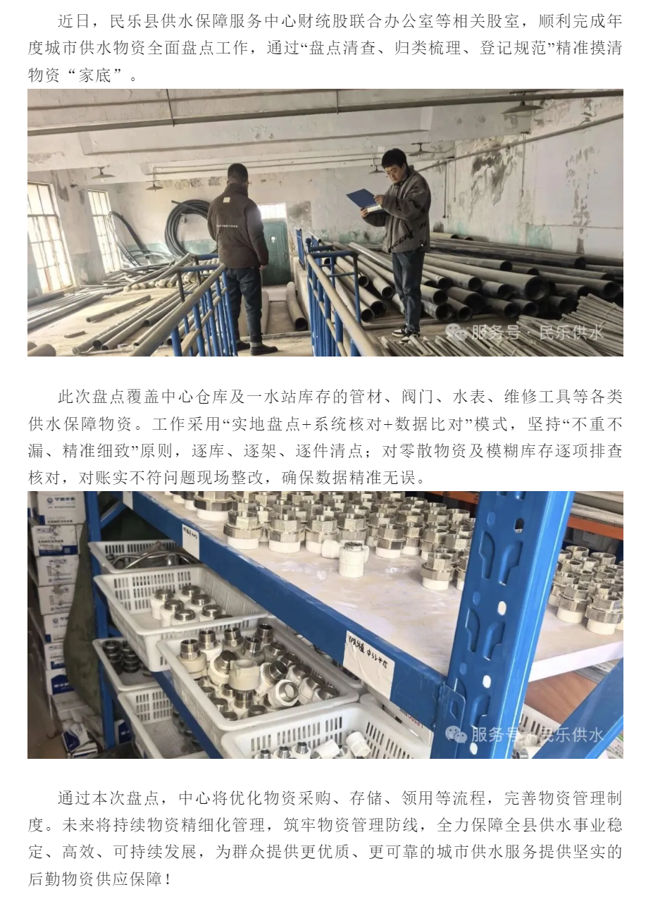 民乐县供水保障服务中心：凝心聚力盘家底 笃行实干保供水.png