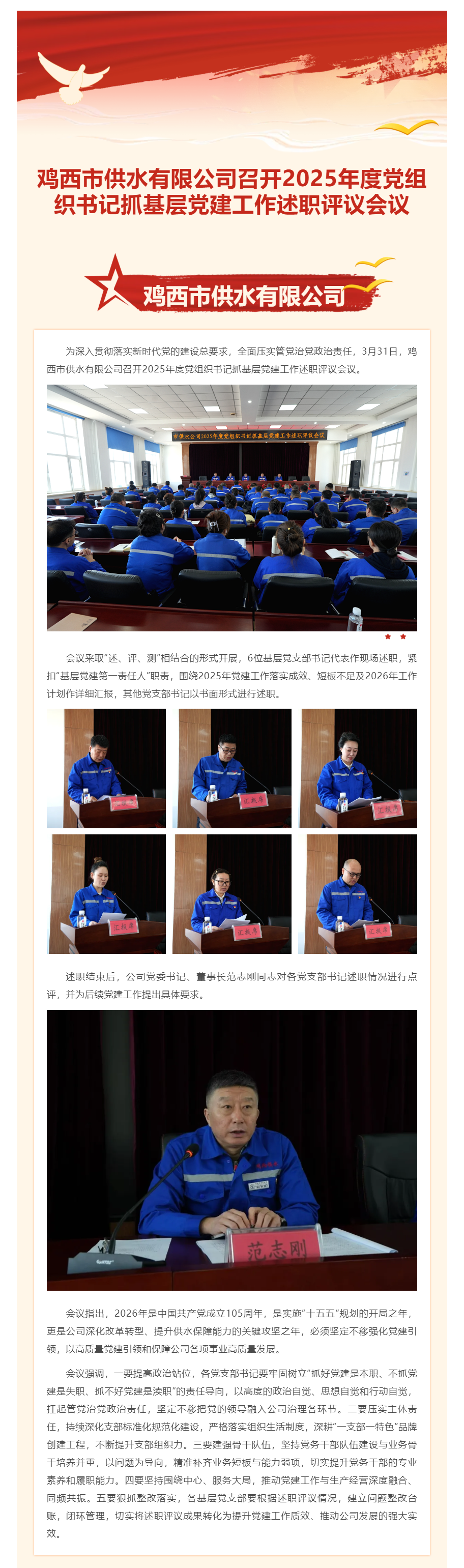 鸡西市供水有限公司召开2025年度党组织书记抓基层党建工作述职评议会议.png