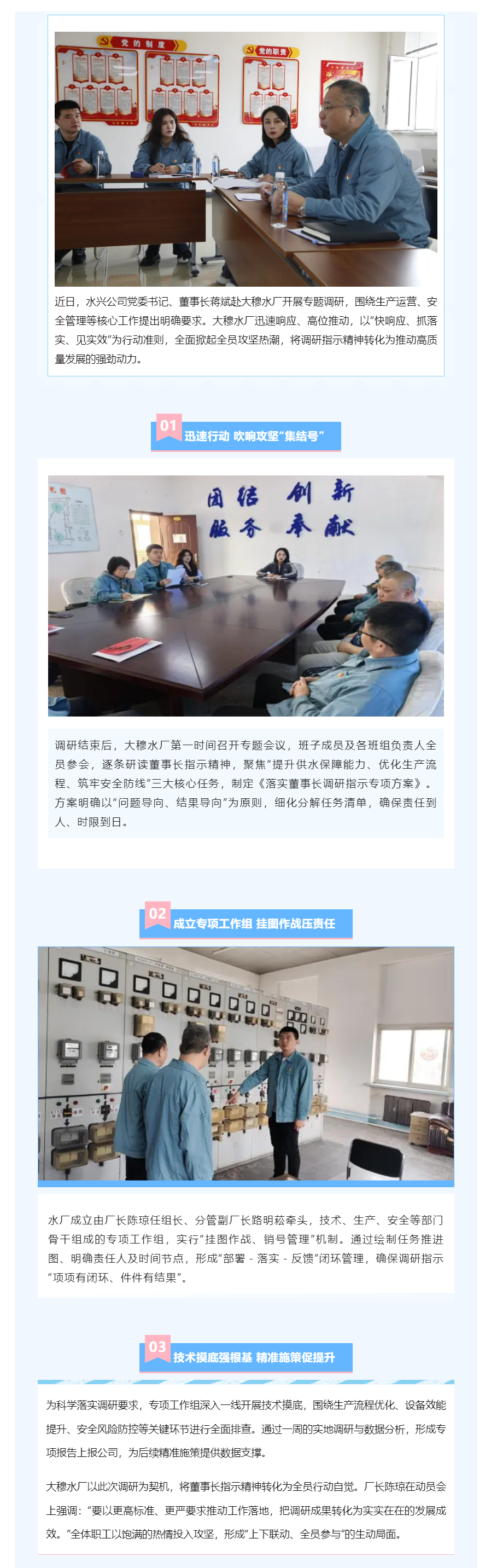 大穆水厂闻令而动 凝心聚力 全面落实调研工作要求.png