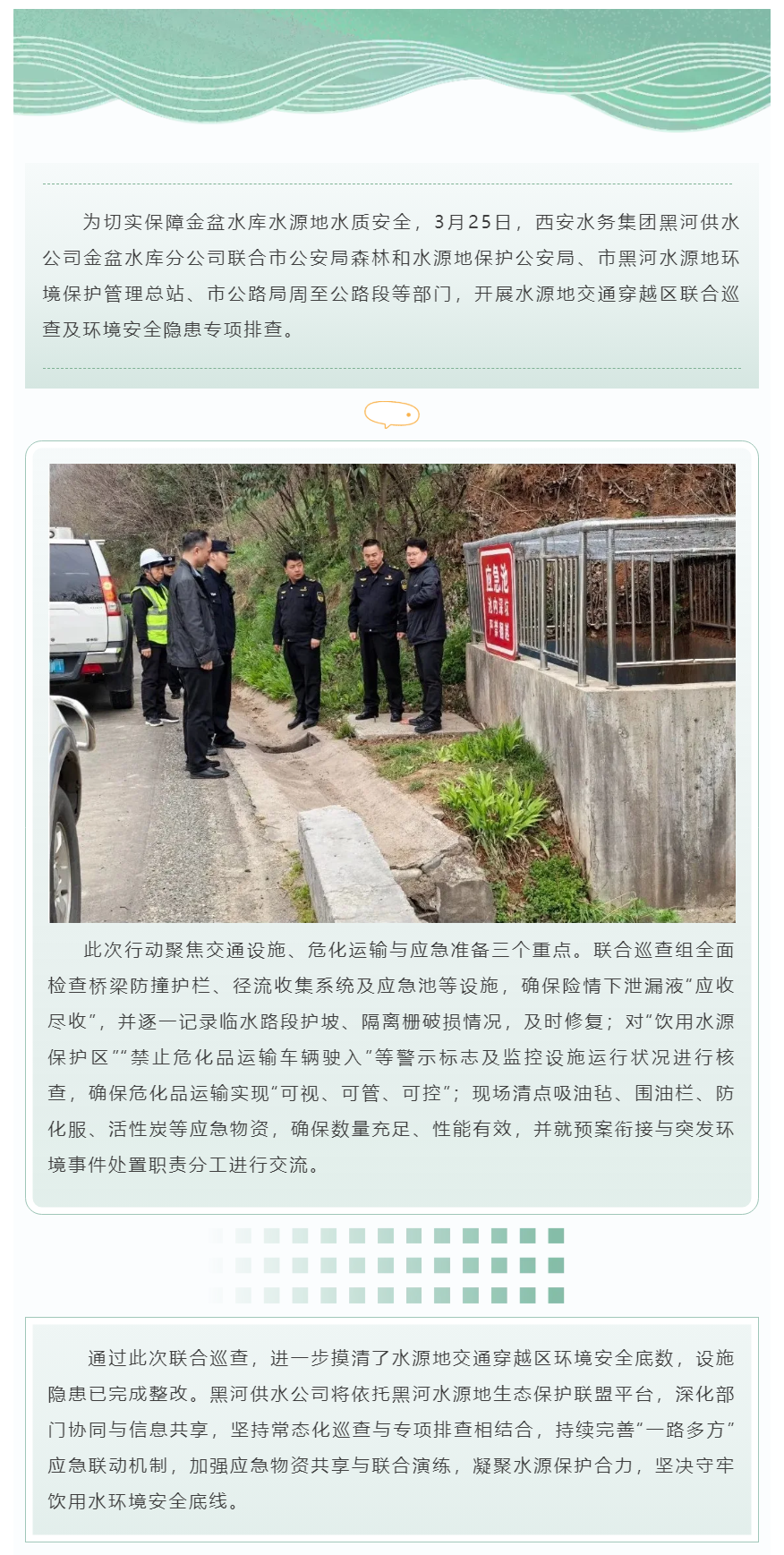 联合巡查除隐患 协同共护“水源头”.png 联合巡查除隐患 协同共护“水源头”.png