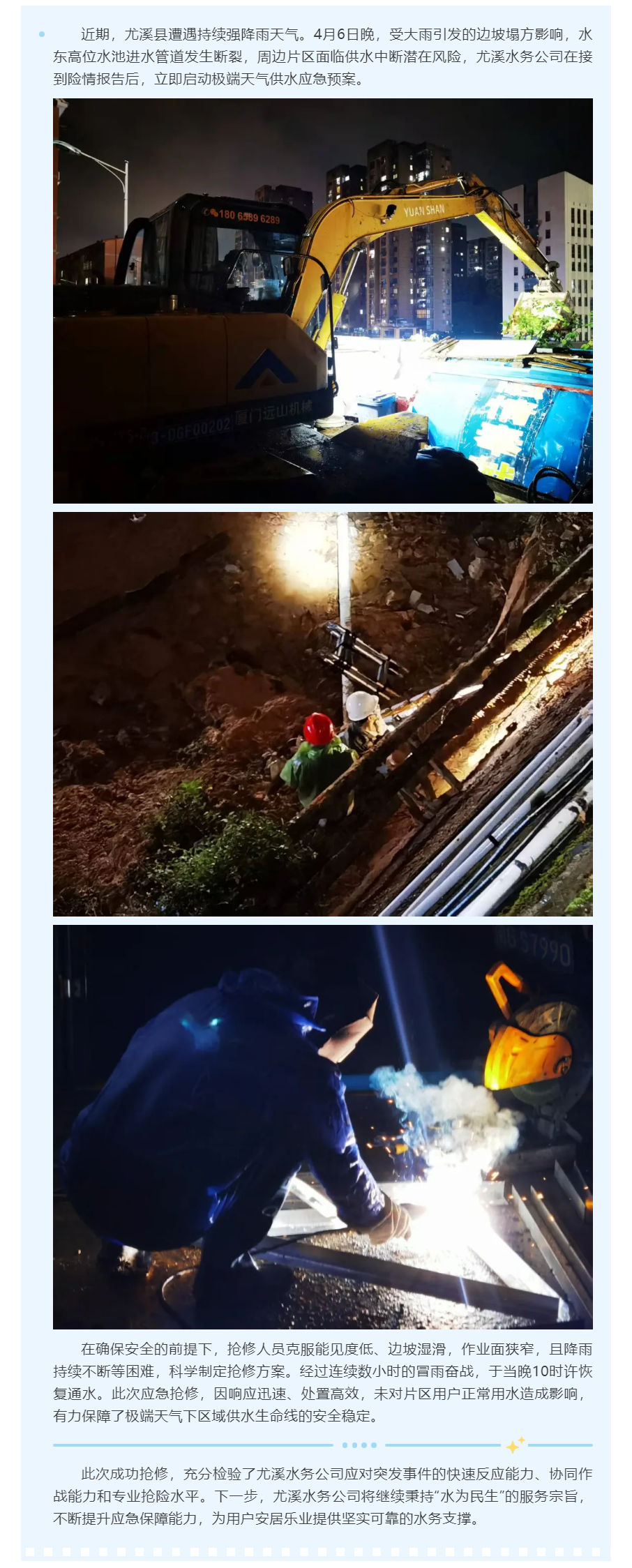 雨夜抢修保供水，筑牢民生“生命线”.png