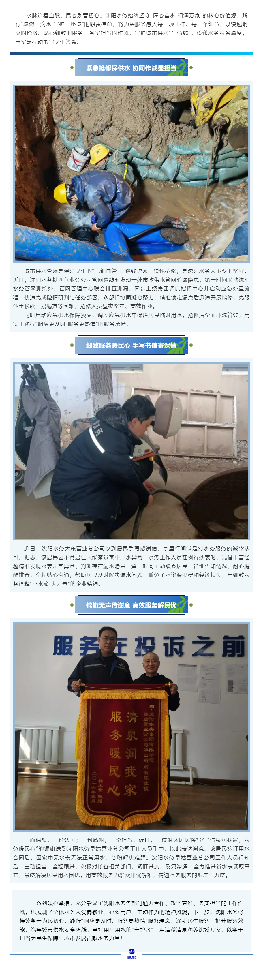 匠心善水护民生 实干担当暖沈城——沈阳水务用行动践初心、传温情.png