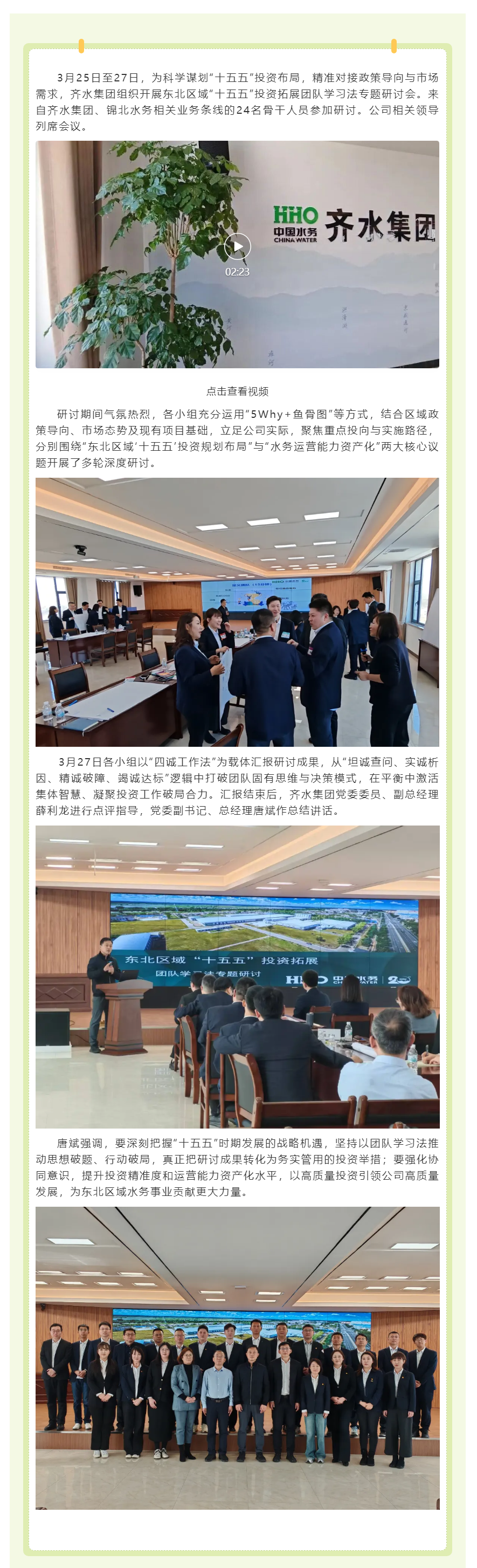 凝聚团队智慧 共绘投资蓝图丨齐水集团联合锦北水务开展“十五五”投资拓展团队学习法专题研讨会.png