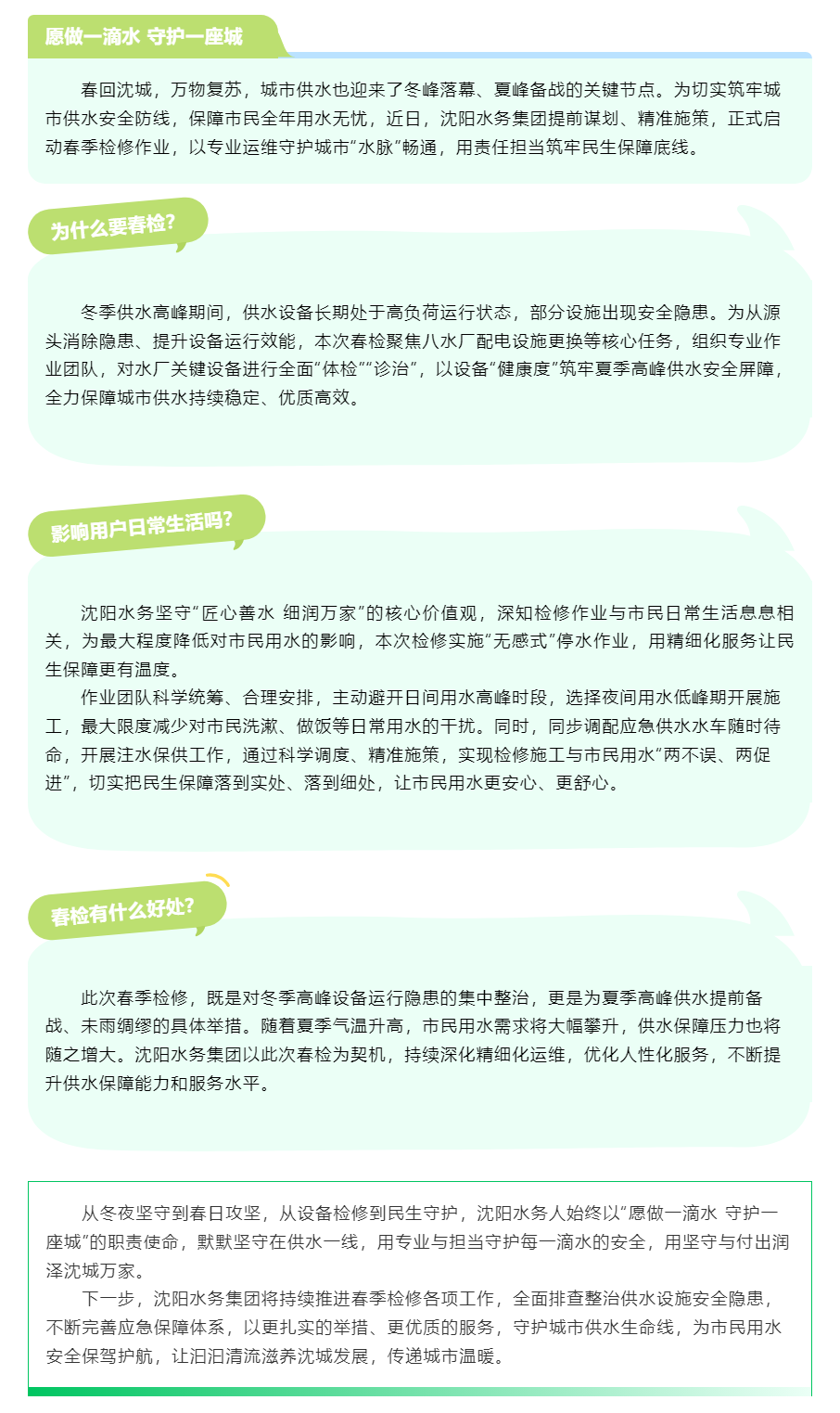 春检进行时｜沈阳水务精准施策，以设备“健康度”筑牢供水安全屏障.png