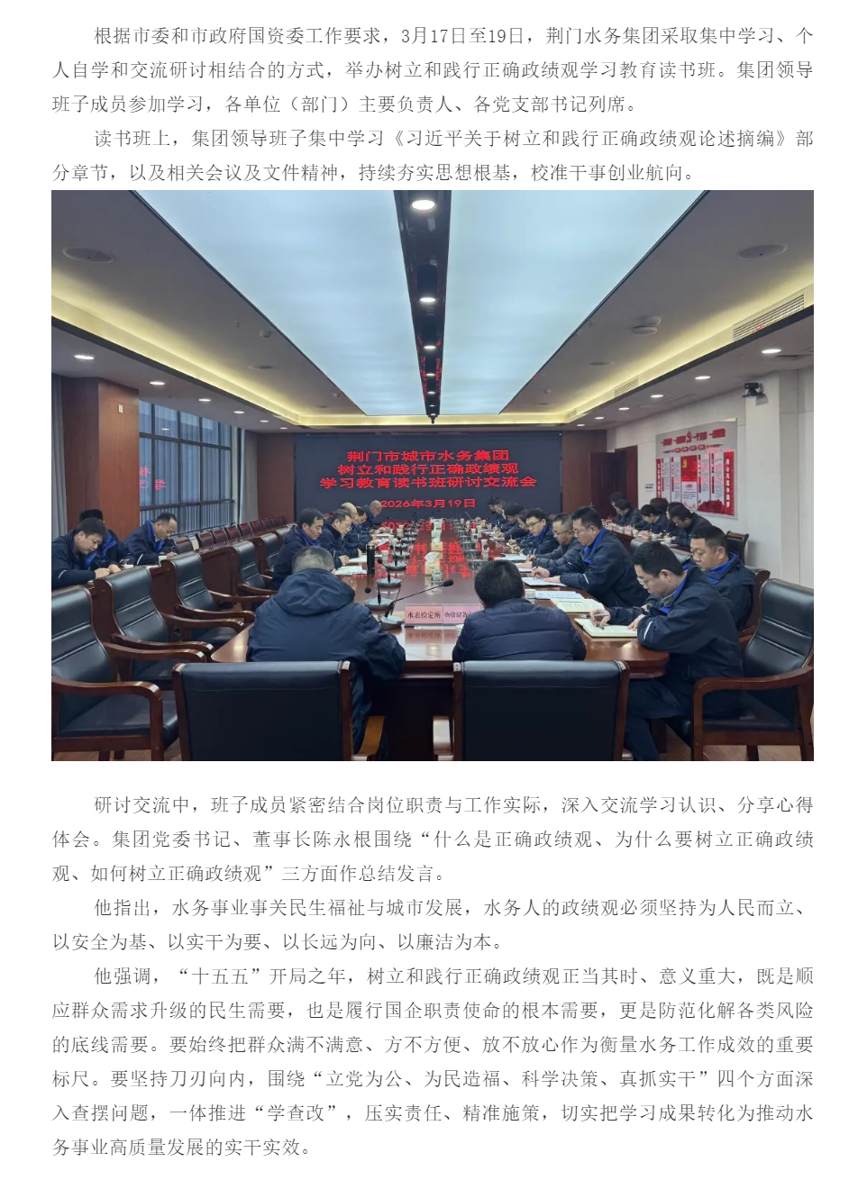 成员动态丨锚定正确政绩观 谱写水务发展新篇章——荆门市水务集团举办树立和践行正确政绩观学习教育读书班.png